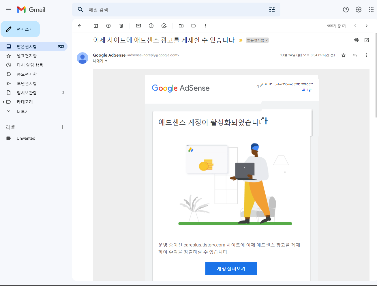  티스토리 애드센스 승인이 났어요~~!!! 한번만에 애드센스 승인 팁@@