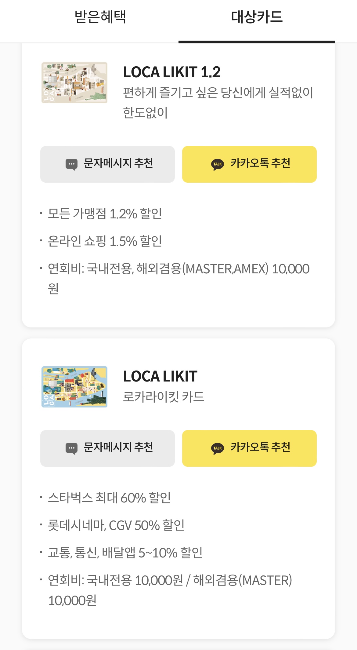  롯데카드 신규발급 이벤트 풍차돌리기 추천 로카라이킷 (발급 조회 배송 기간 취소 거절 후기)