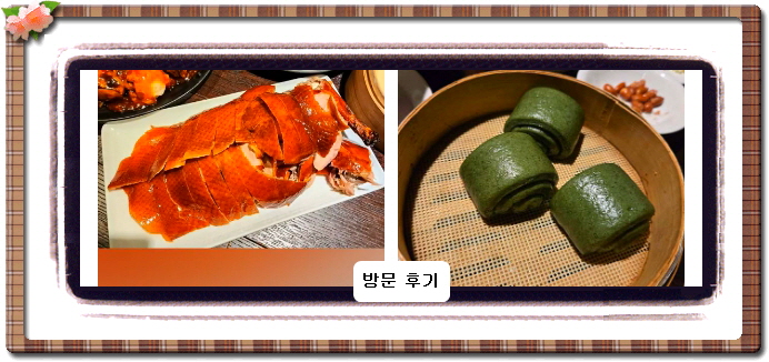 맛있는 녀석들 북경오리 511회
