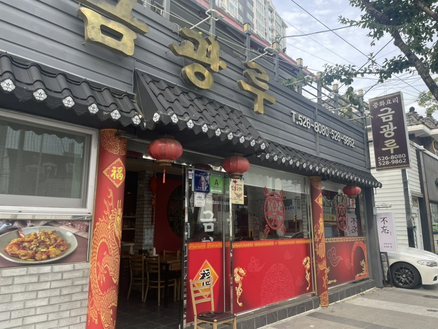 금광루 사진 2