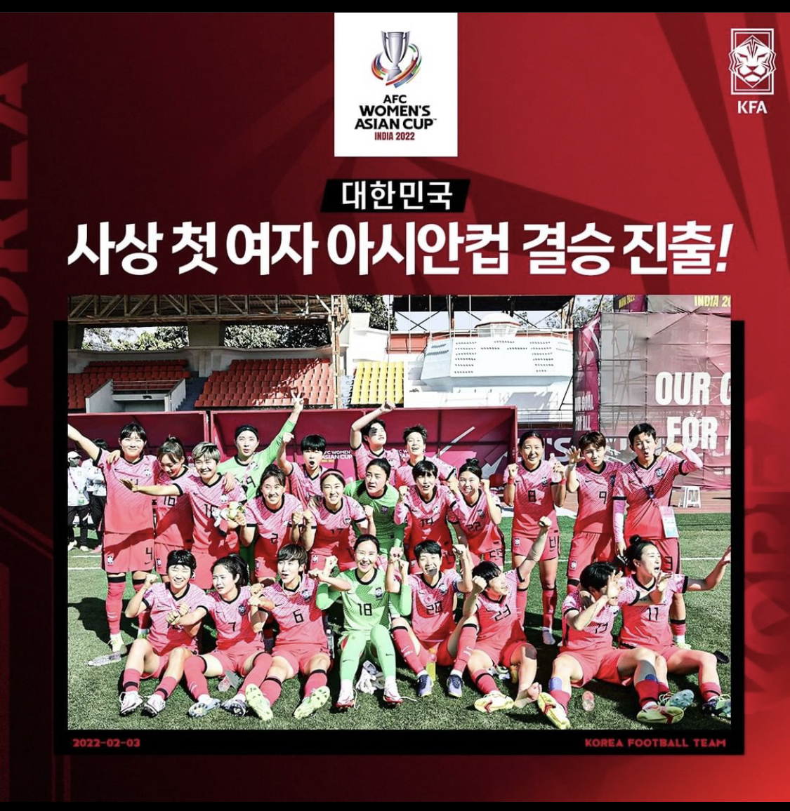 2월 6일 대한민국 중국 여자 축구 아시안컵 결승전 생중계 인터넷 중계방송 완벽정리