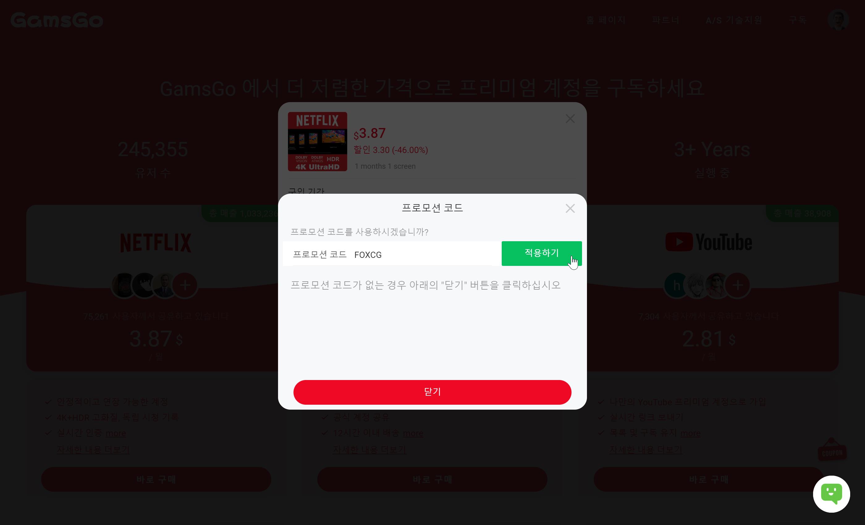 겜스고(GamsGo) 구매하기 프로모션 코드 적용하기