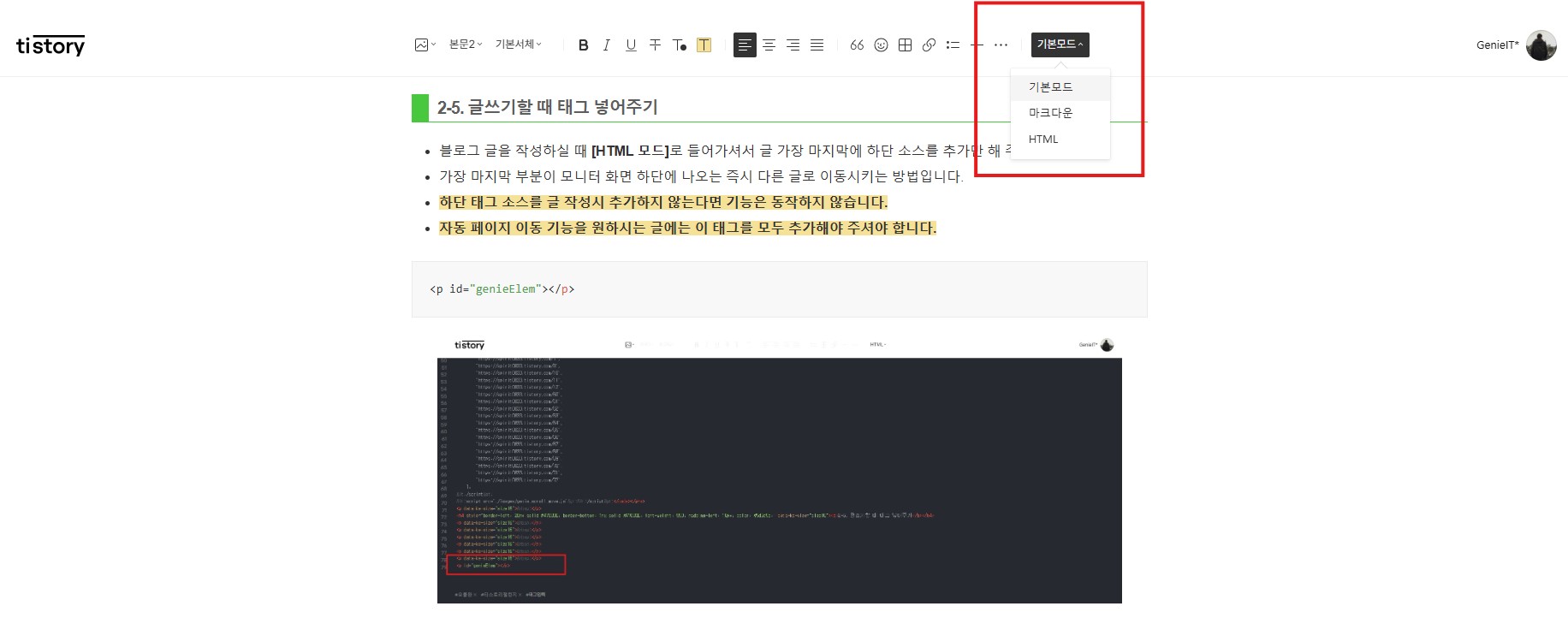 HTML 작성 모드 접속 방법