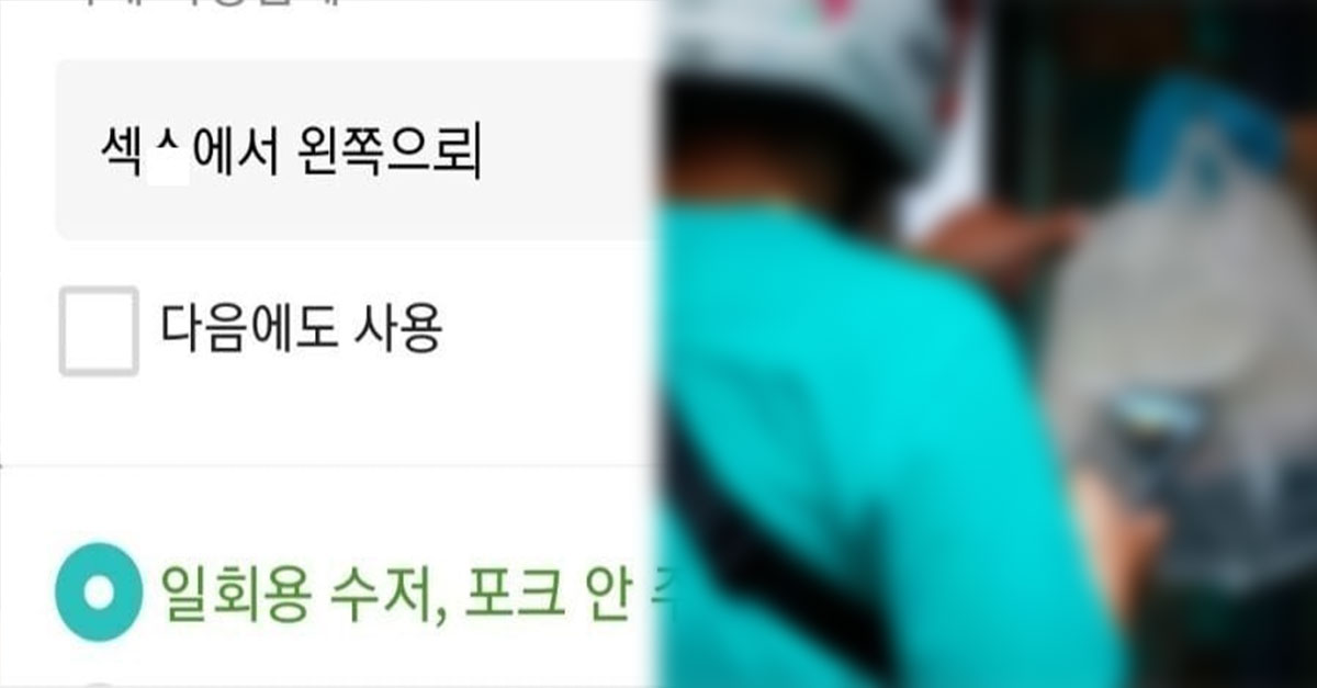  배달원 : 뭐지? 새로운 유형의 진상인가?