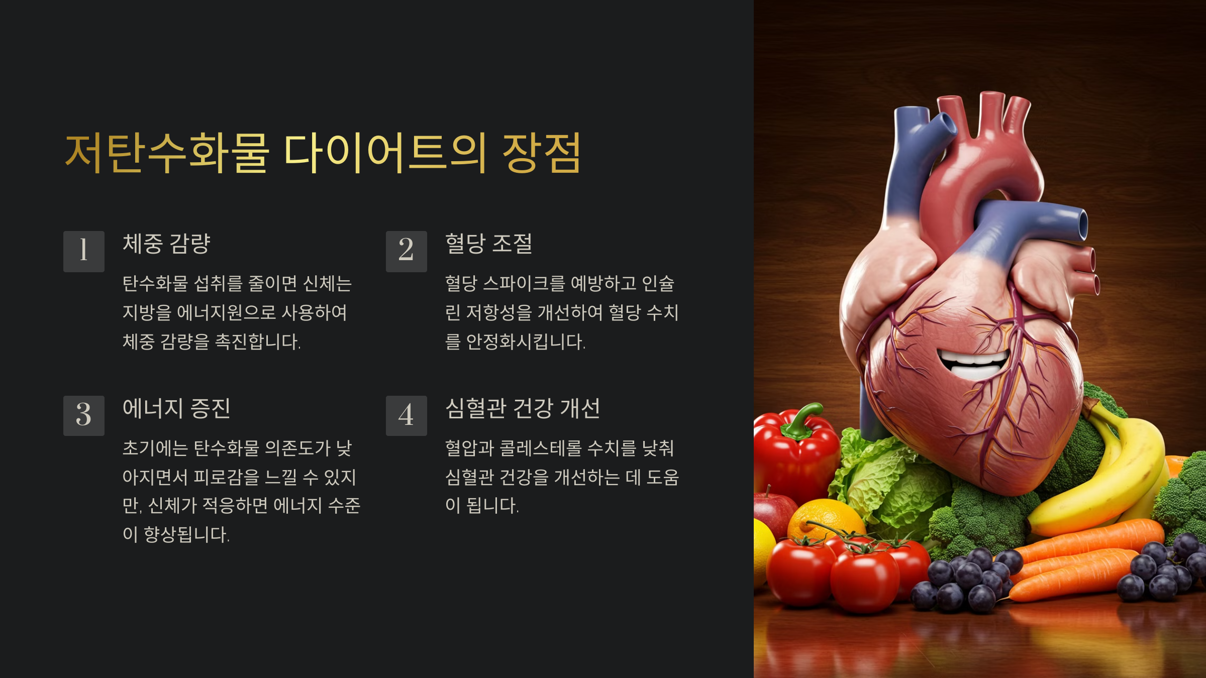 저탄수화물 다이어트의 장점