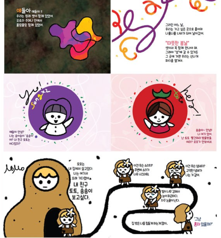 장애(자폐)인식개선 그림책