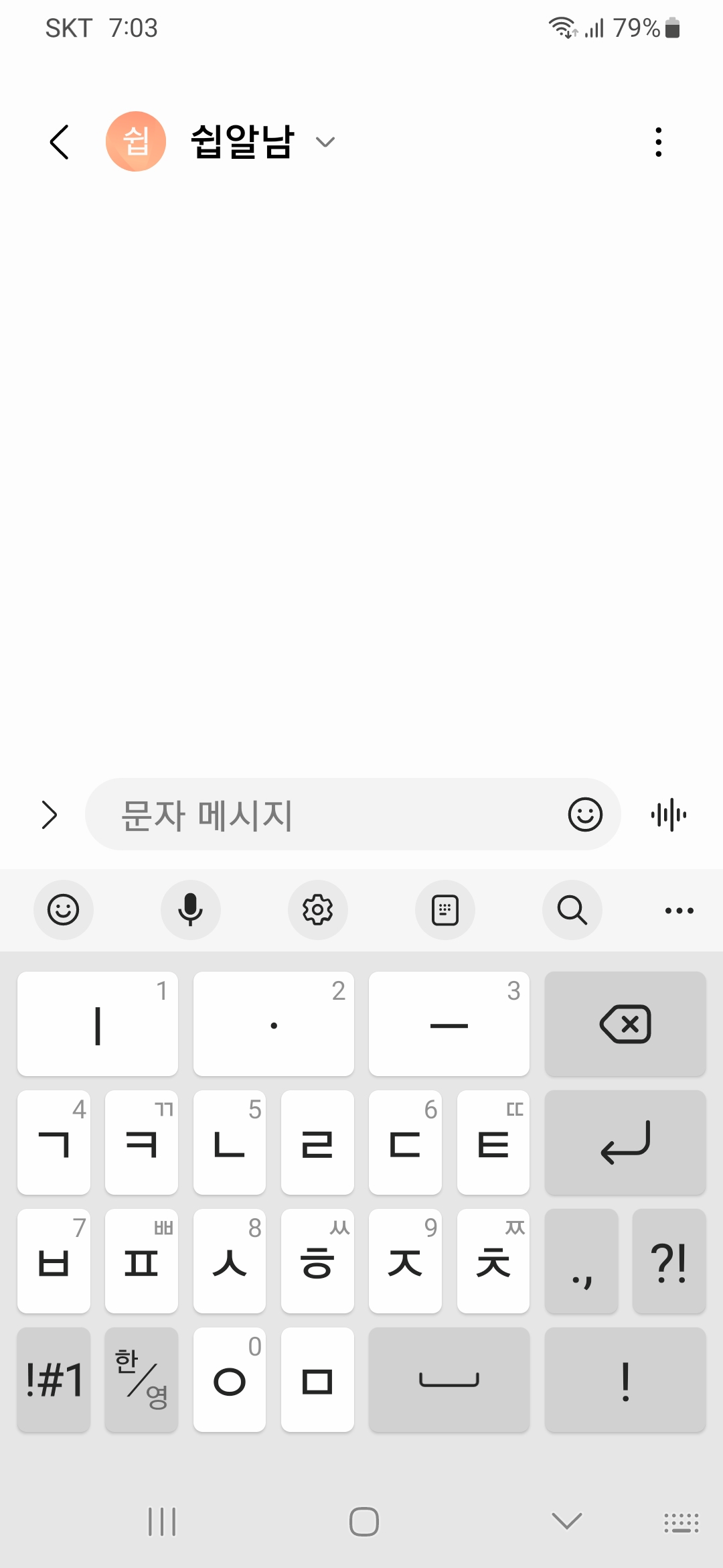 스마트폰-키보드-천지인-플러스