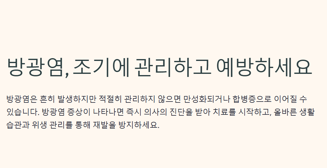 방광염
