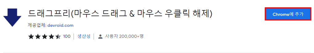 chrome에추가-클릭