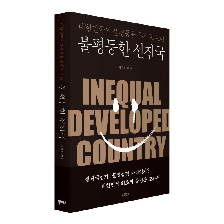 선진국 _박재용 3