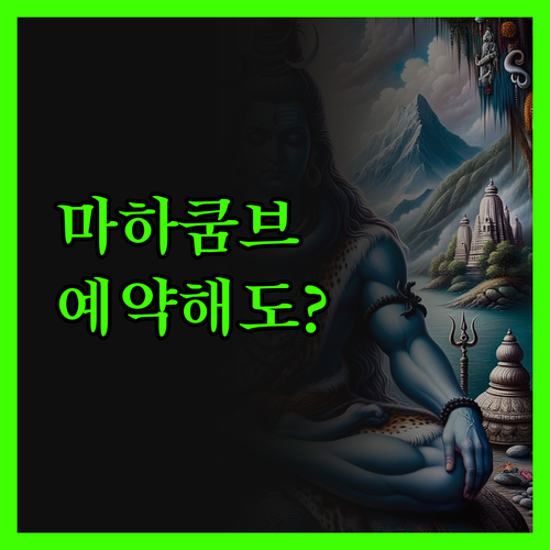 마하쿰브 프라야그라지 레지던시.. 솔