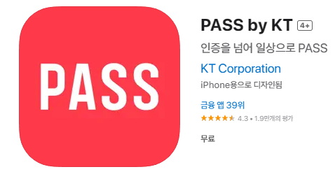 PASS 앱