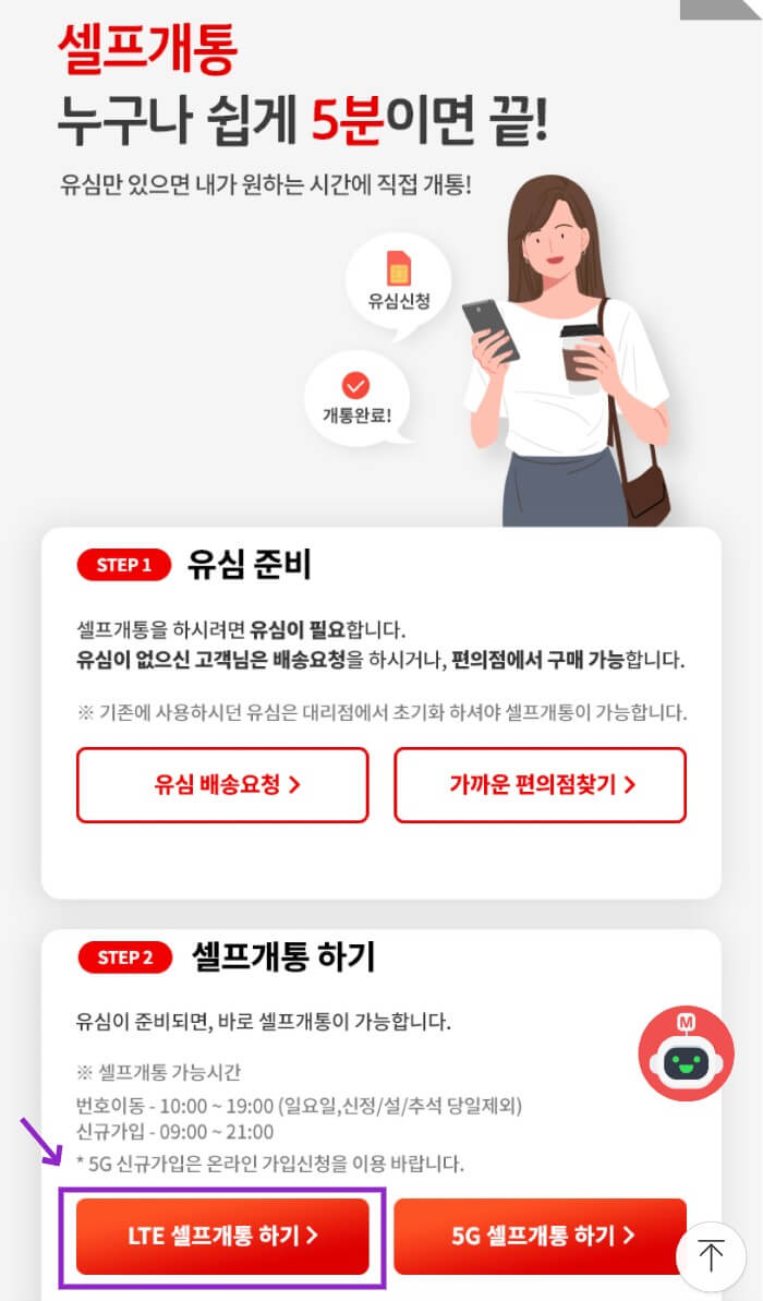 KTM 모바일 셀프개통 페이지