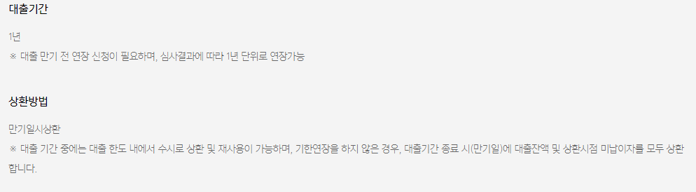 대출기간 및 상환방법