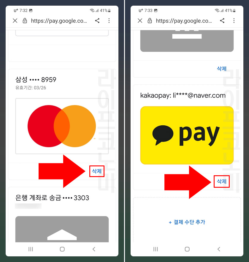  구글 플레이스토어 결제수단 삭제 방법