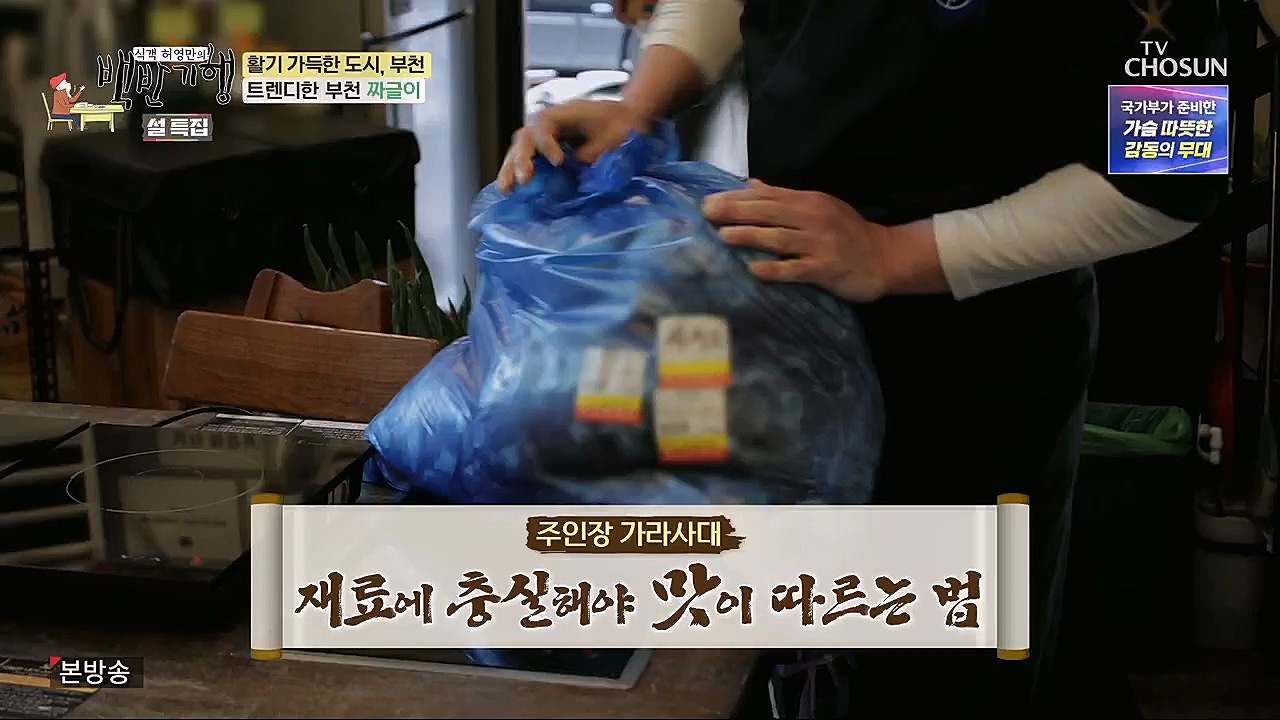 식객 허영만의 백반기행.E185.230121p.H264-F1RST.mp4_20230121_164541.646.jpg