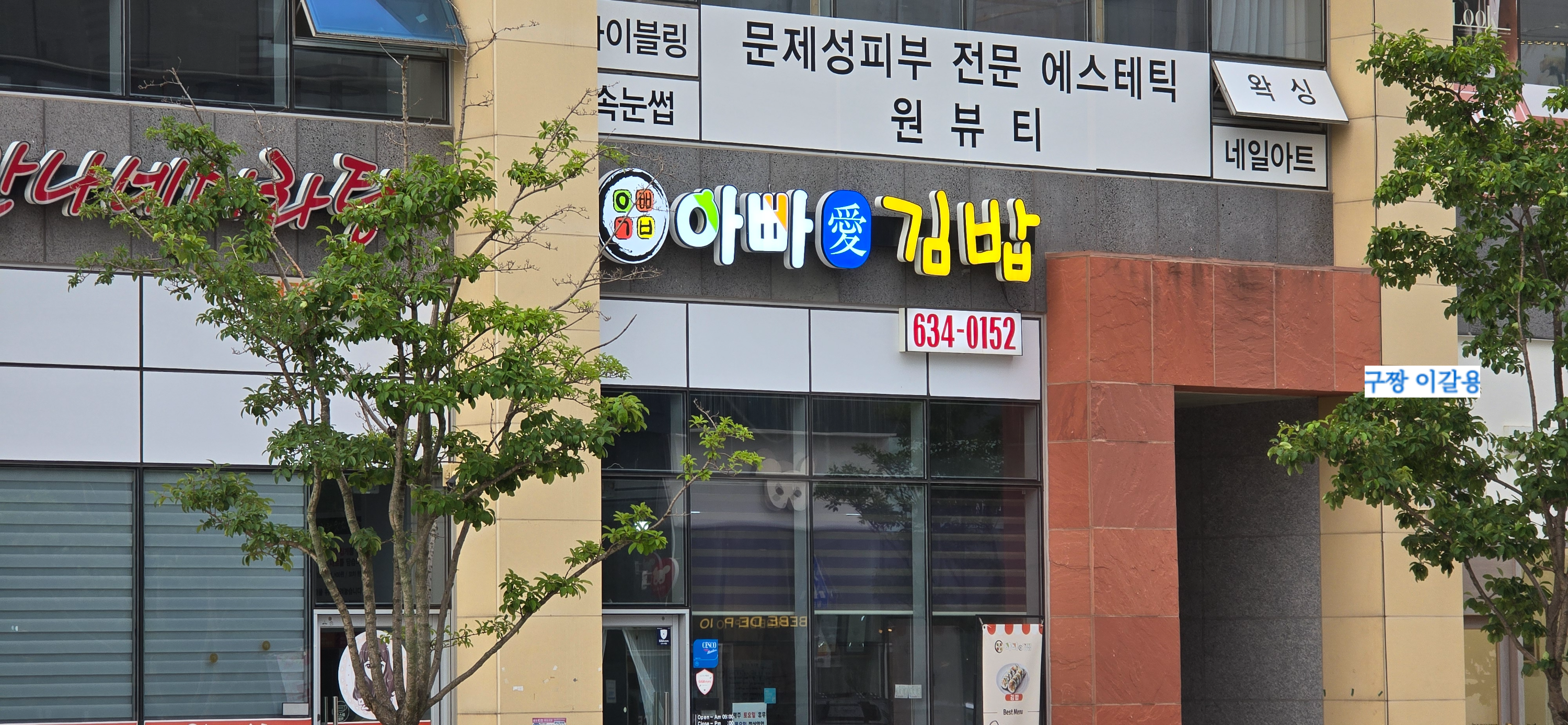 아빠애김밥 이미지