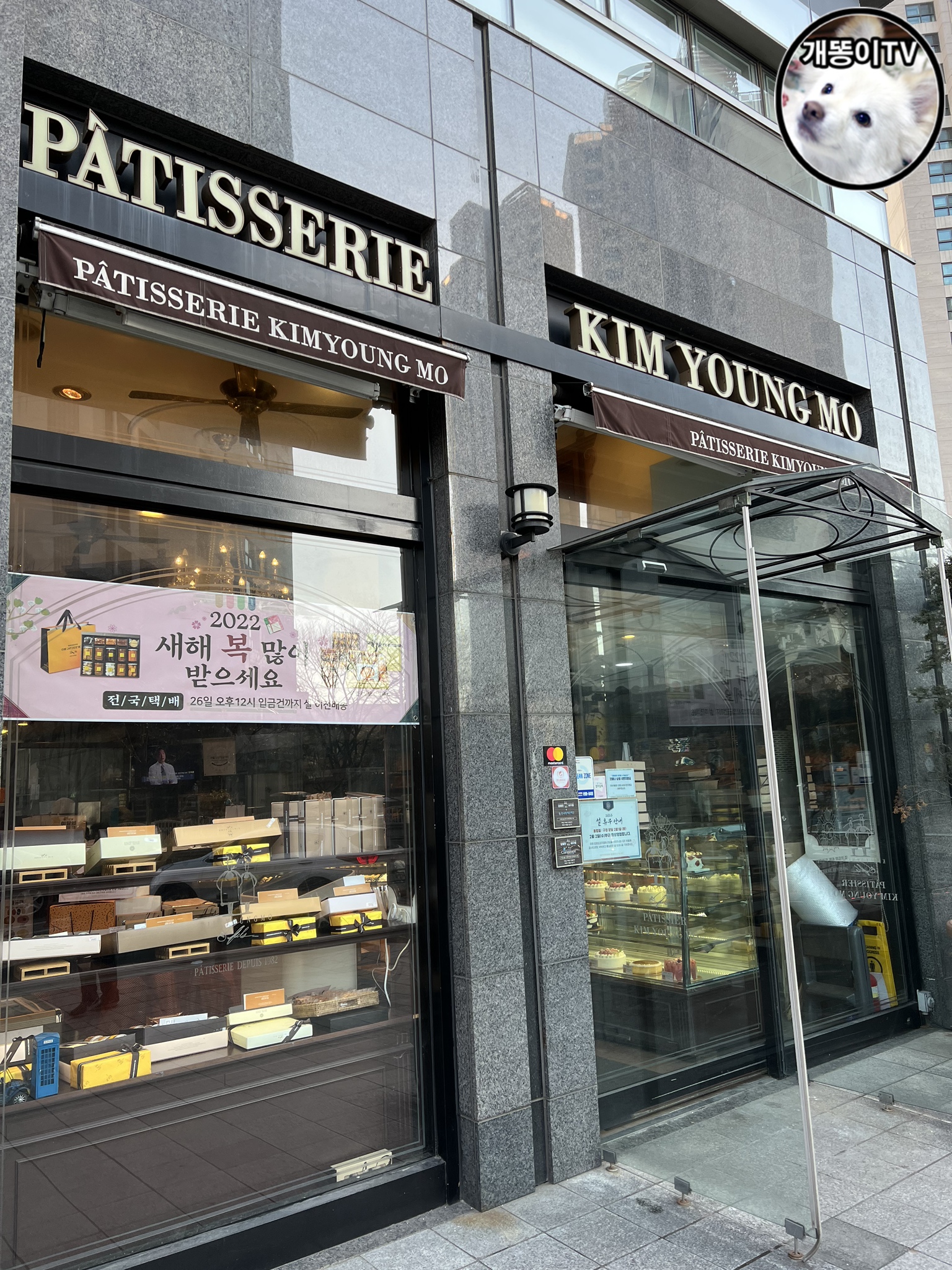 반포동 빵집 | 김영모과자점 신반포점 | 몽블랑, 바나나시나몬롤