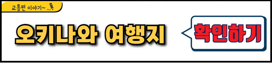 오키나와 가볼만한곳