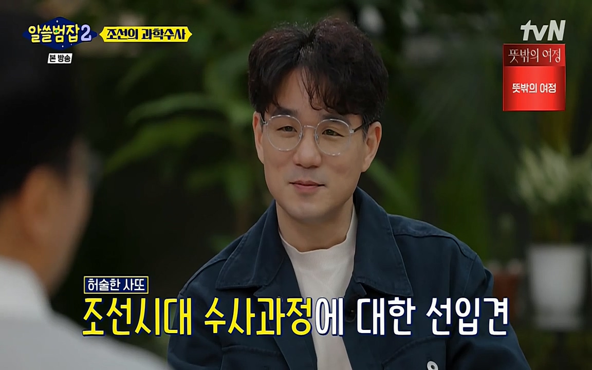 알쓸범잡 2.E16.220502p-NEXT.mp4_20220502_174456.846.jpg