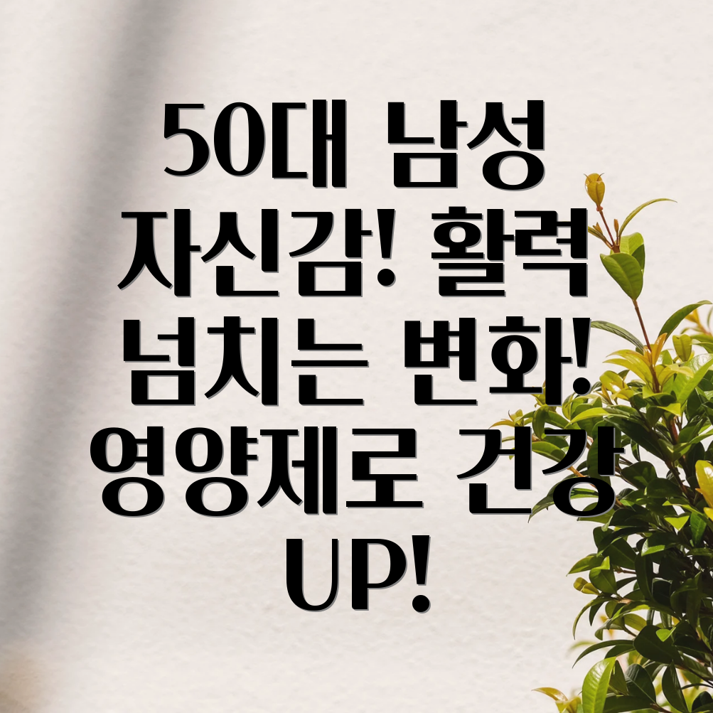 50대 남성 건강