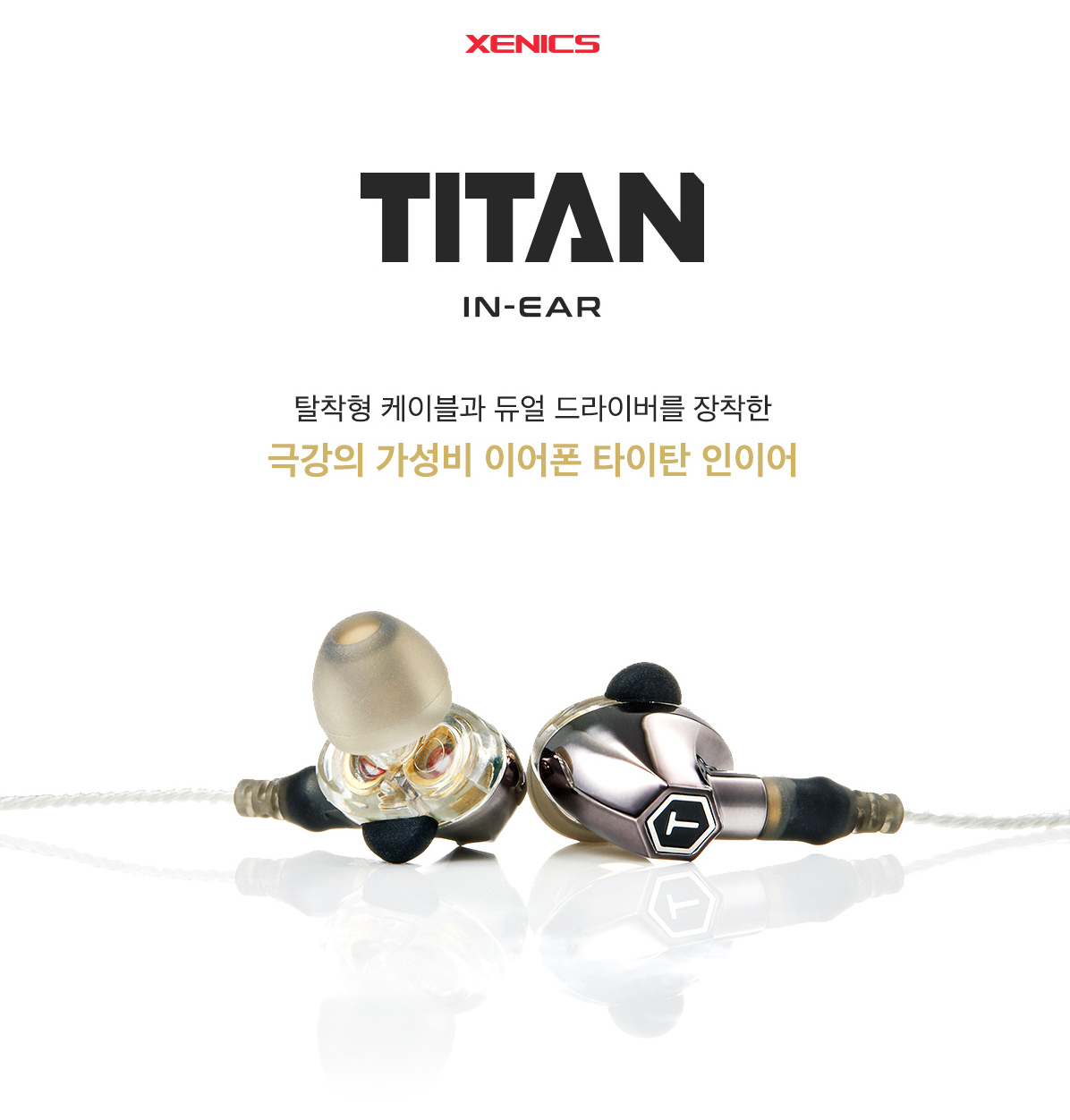 제닉스 TITAN IN-EAR 이어폰