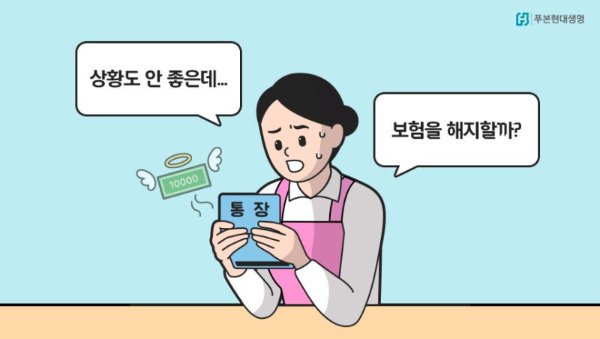 보험 해지환급금 - 보험해지할까?