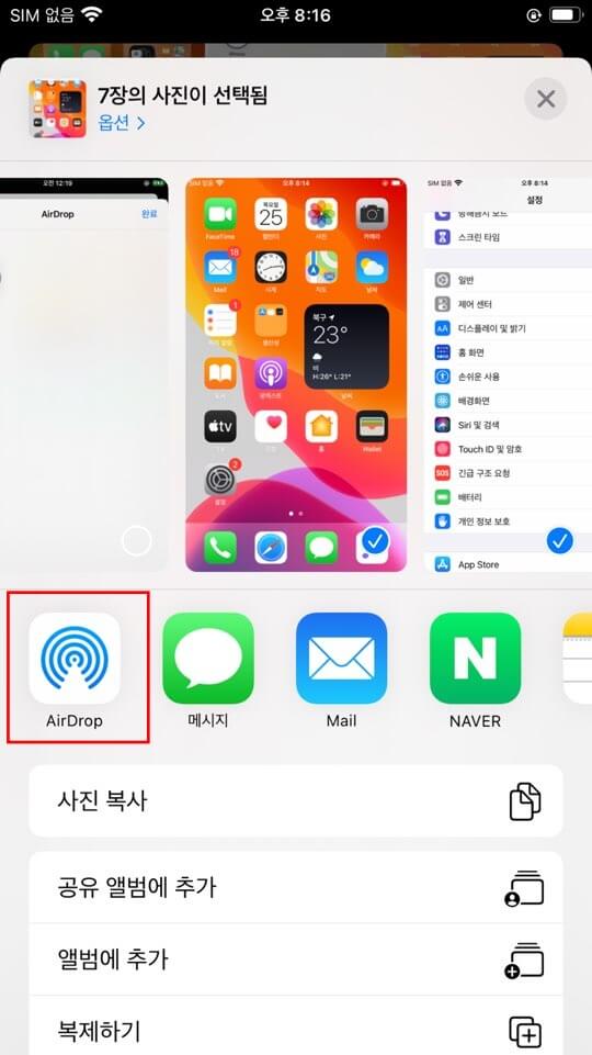 에어드랍(AirDrop) 이름 바꾸기