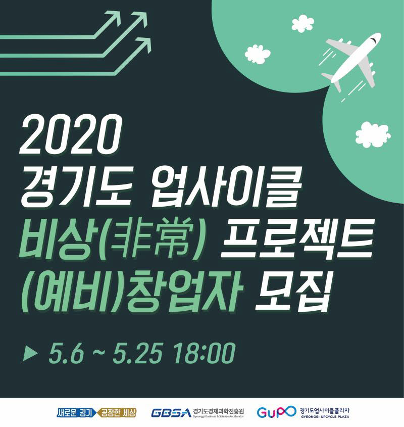  경기도 "업사이클 창업 자금 최대 1000만원 지원