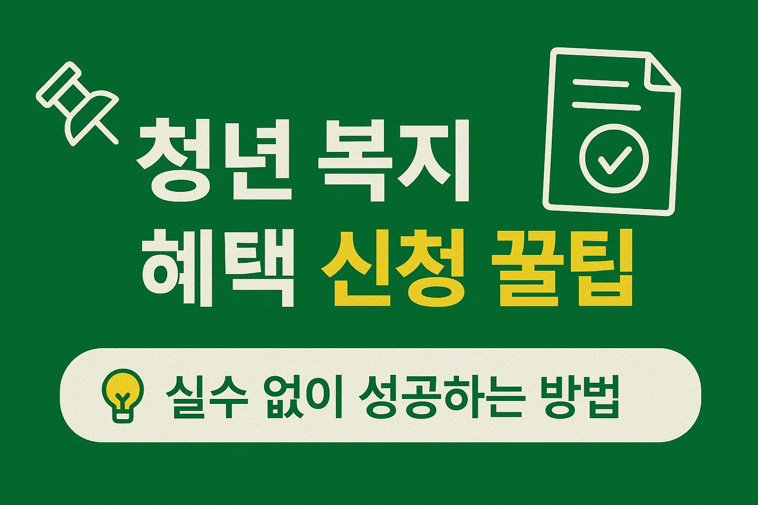 청년 복지