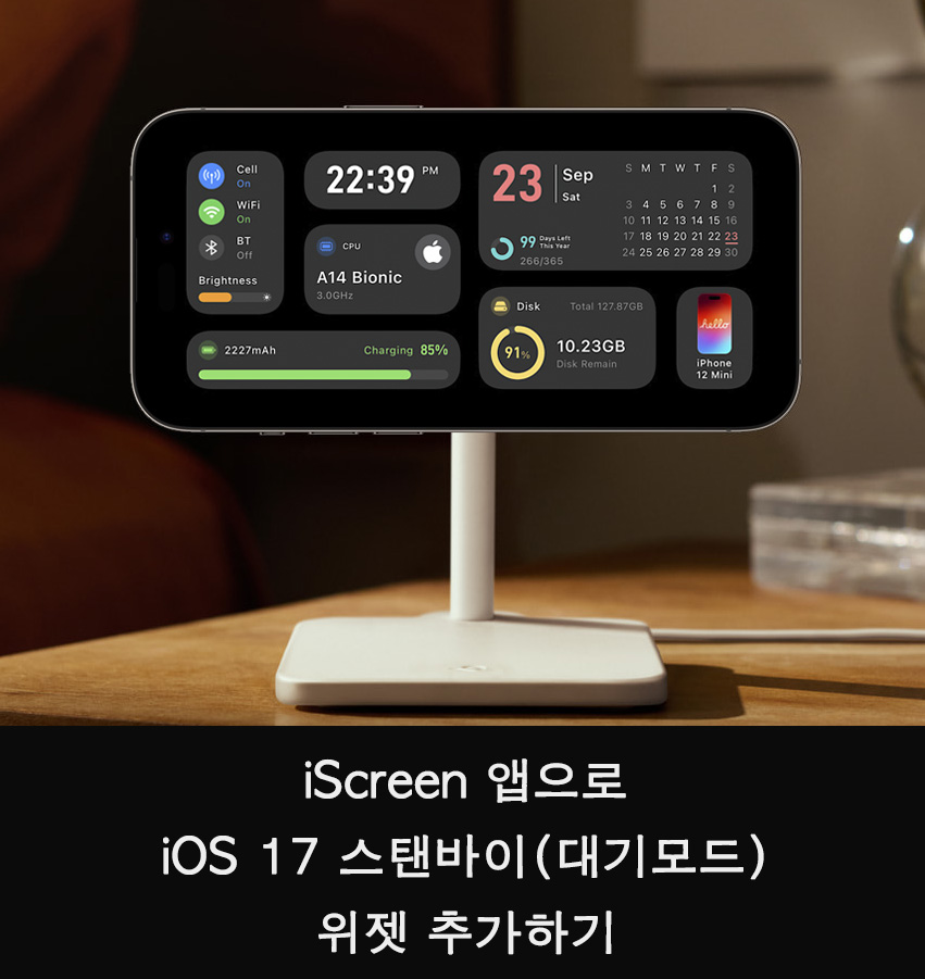 iOS17-스탠바이-위젯추가