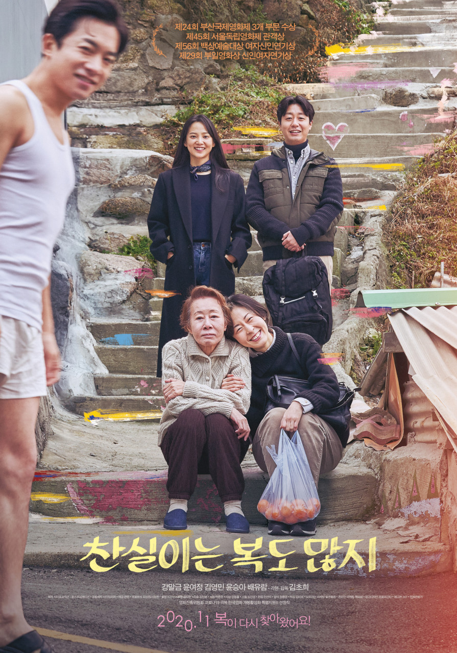 영화 찬실이는 복도 많지 포토