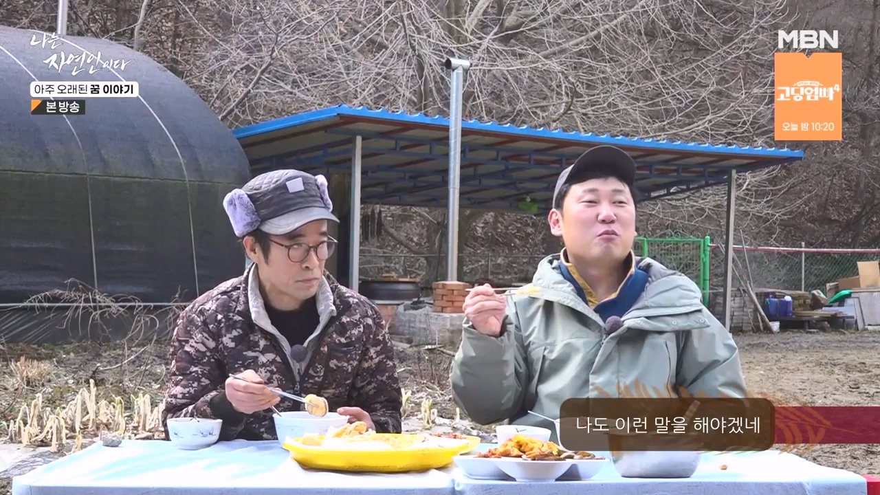 나는 자연인이다.E594.240222p-NEXT.mp4_20240222_195332.047.jpg