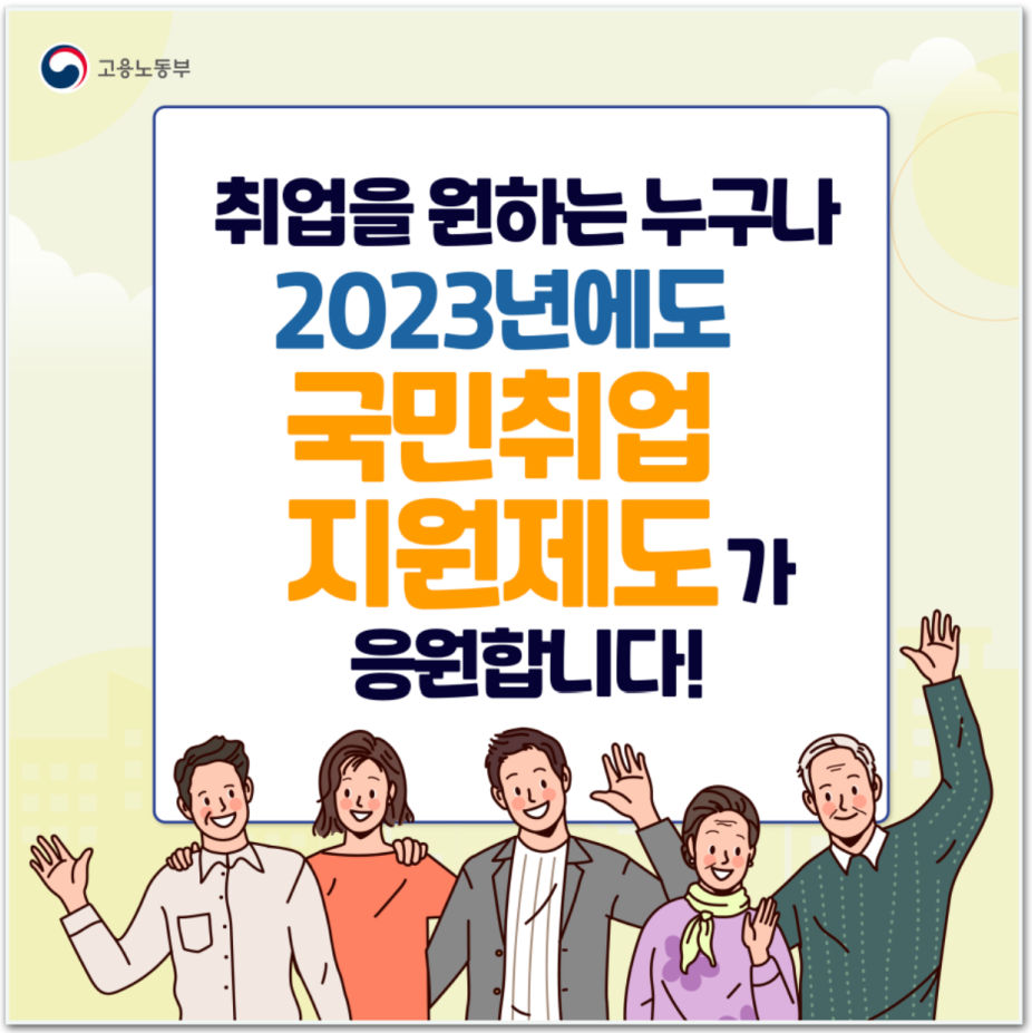  국민취업지원제도 1유형/2유형, 지원대상, 홈페이지 신청방법, 취업성공수당 알아보기