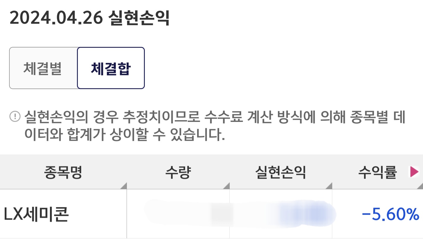 실현손익 캡쳐