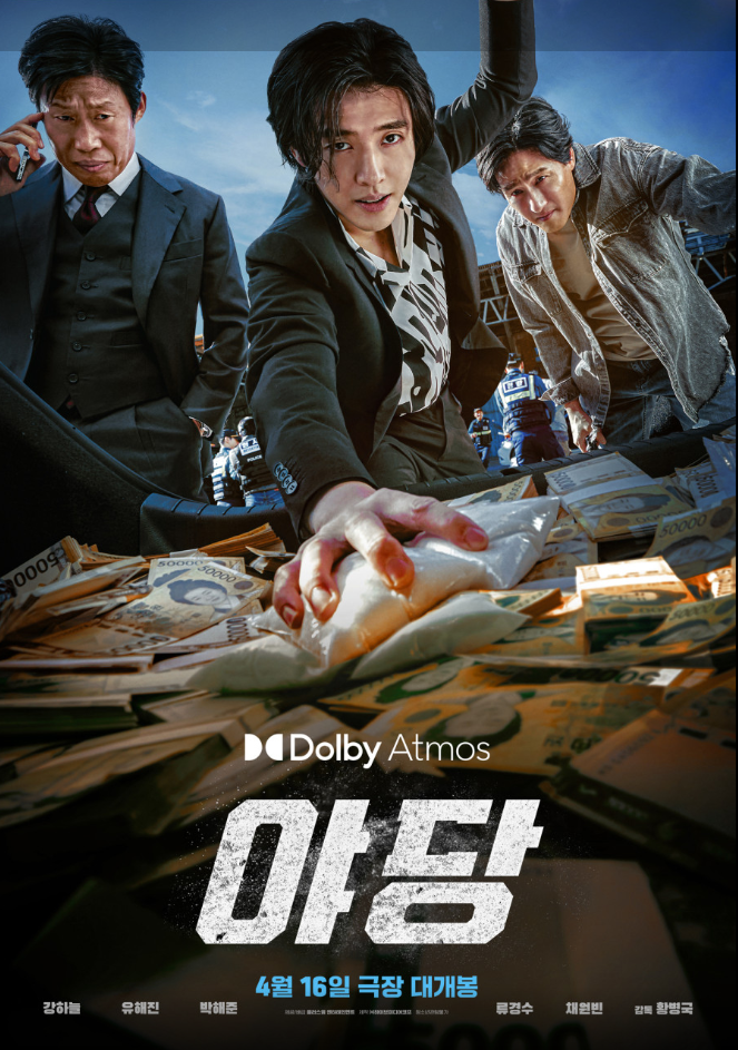 영화 야당 사진