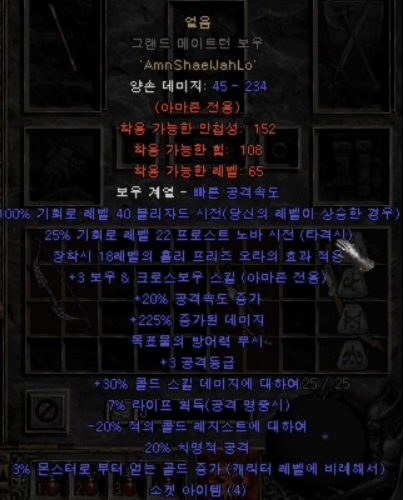 디아2 얼음 룬워드(얼음활)