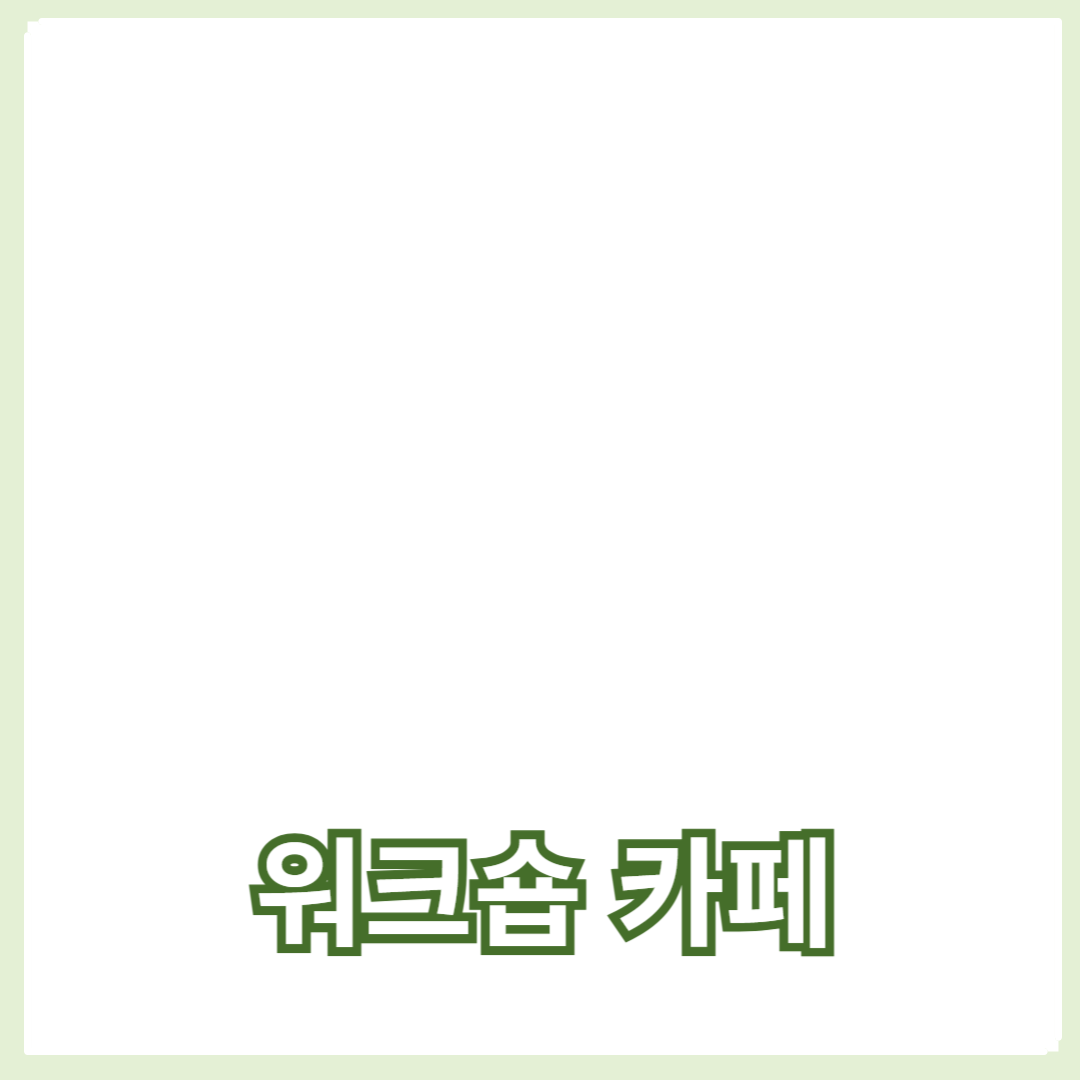 예술 작품과 창의적인 공간의 조화