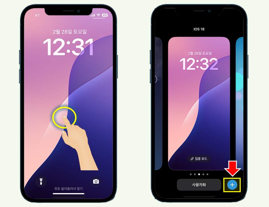 iPhone IOS18 잠금 화면 배경 화면 추가 및 변경.
