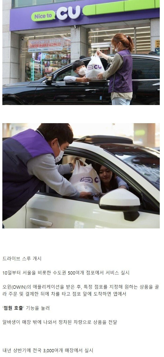  CU 편의점 드라이브 스루 개시
