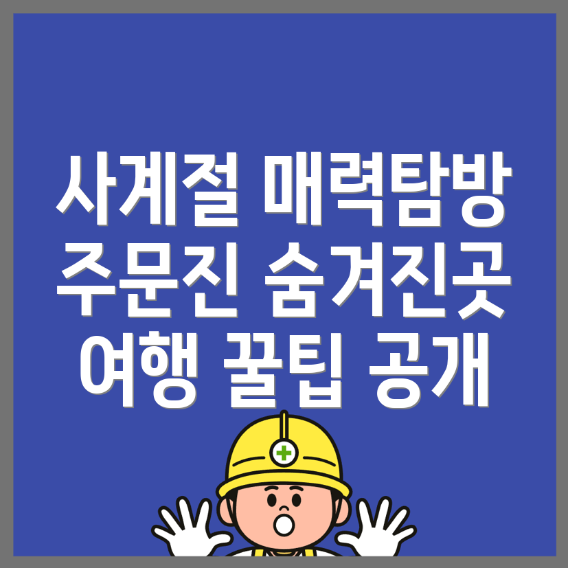 강릉시 주문진읍 여행지