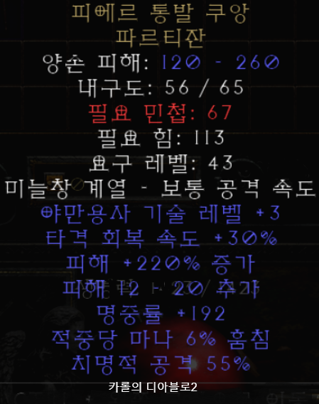  디아블로2 피에르 통발 쿠앙 파르티잔(디아2 피에르 통발 쿠앙 파르티잔)