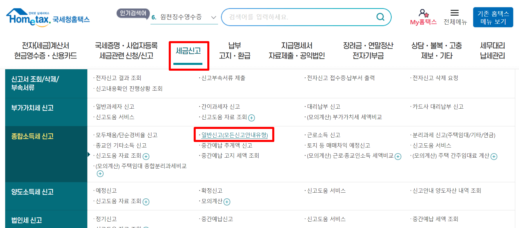 금융소득 종합과세 대상 확인 방법