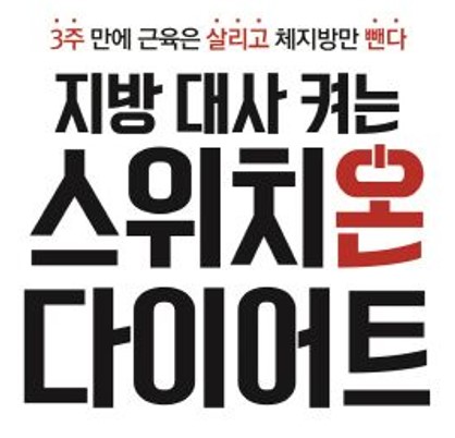 스위치온 다이어트 식단 후기