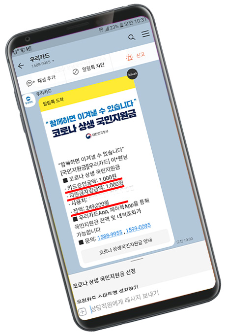 사용처 플레이스에서 확인 가능한 제5차 재해지원금 잔액조회와 6
