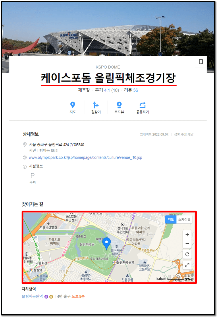 불타는 트롯맨 전국투어 콘서트 서울 공연장소 KSPO DOME 정보