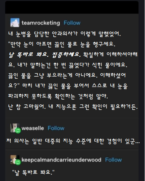  안과의사 "날 똑바로 봐요. 집중해요"