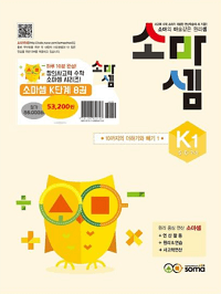 소마셈-K세트-(5 6 7세)
