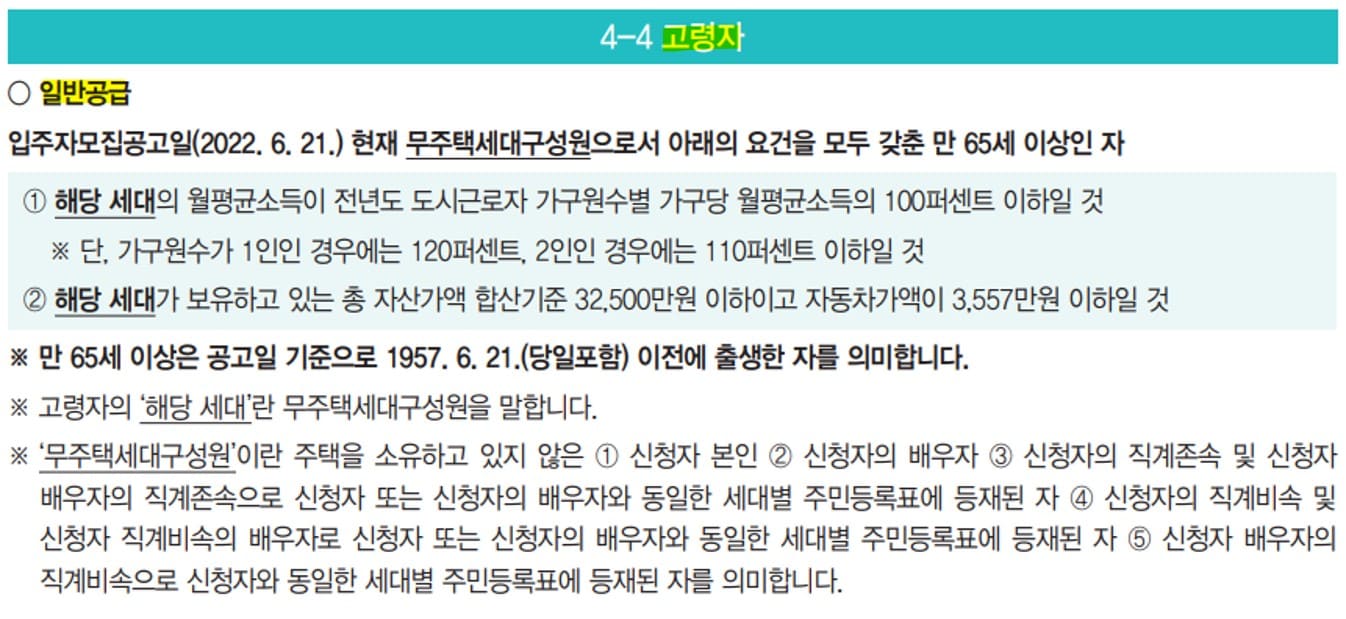 고령자행복주택