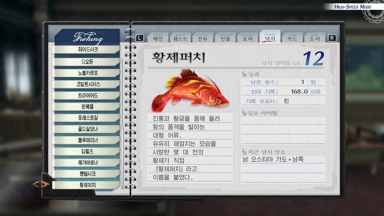  섬의궤적3 낚시노트, 어종별 낚시 장소